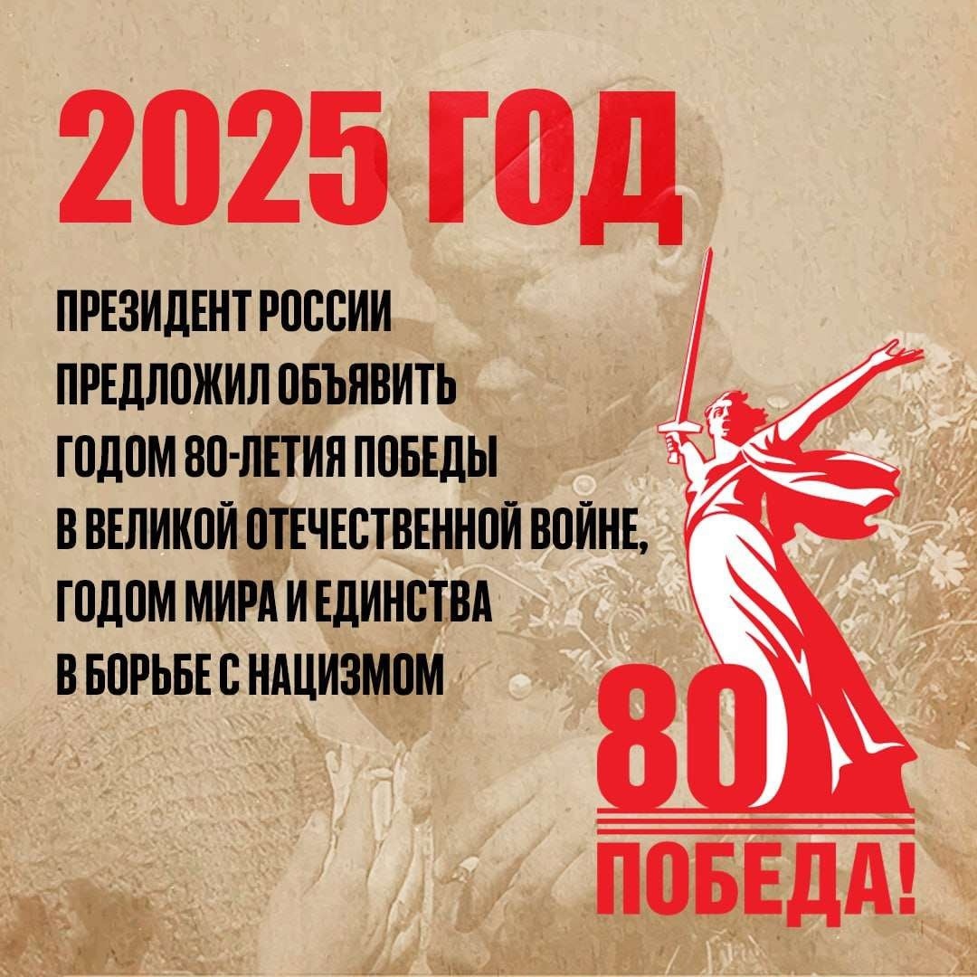 80 лет.jpg